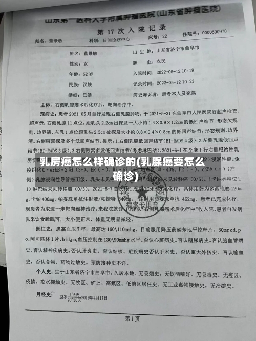 乳房癌怎么样确诊的(乳腺癌要怎么确诊)-第3张图片