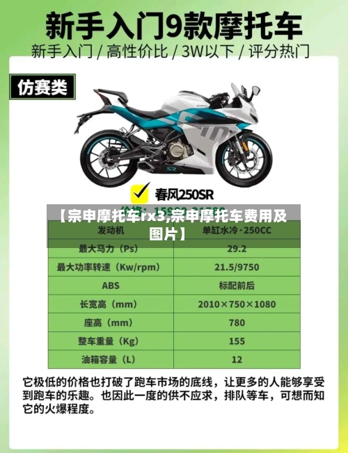【宗申摩托车rx3,宗申摩托车费用及图片】
