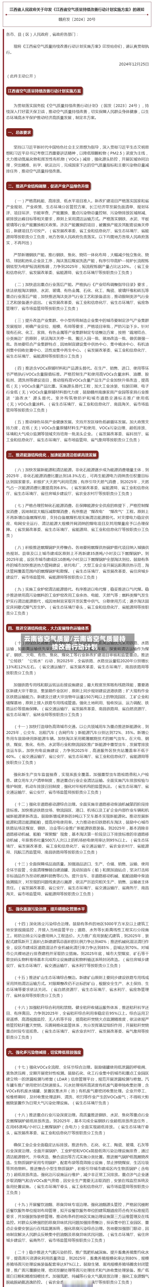 云南省空气质量/云南省空气质量持续改善行动计划