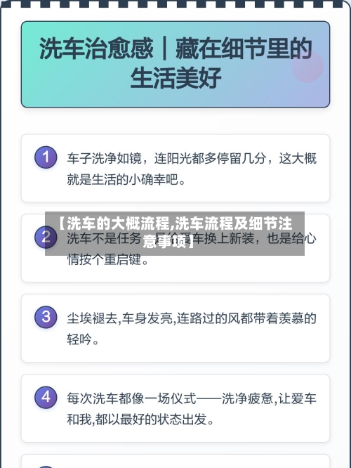 【洗车的大概流程,洗车流程及细节注意事项】-第3张图片