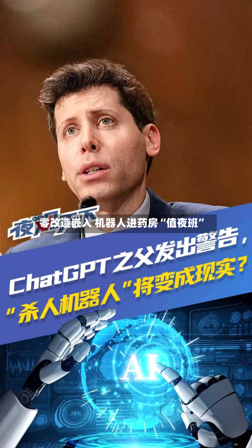 零改造嵌入 机器人进药房“值夜班”