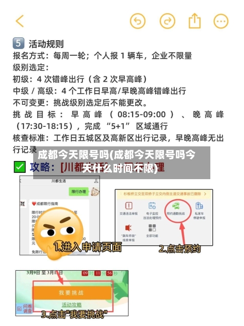 成都今天限号吗(成都今天限号吗今天什么时间不限)-第2张图片