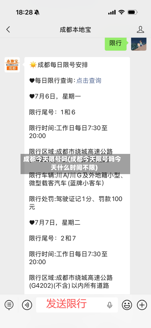成都今天限号吗(成都今天限号吗今天什么时间不限)-第3张图片