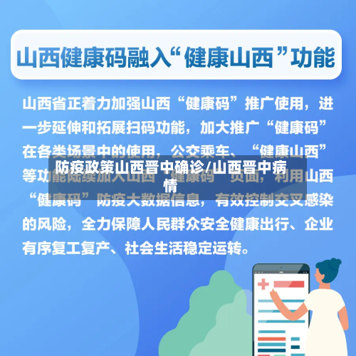 防疫政策山西晋中确诊/山西晋中病情-第2张图片