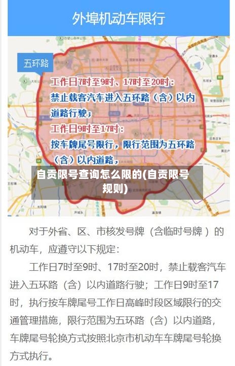 自贡限号查询怎么限的(自贡限号规则)-第2张图片