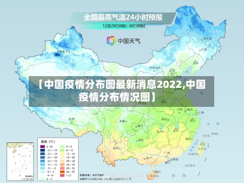 【中国疫情分布图最新消息2022,中国疫情分布情况图】-第2张图片