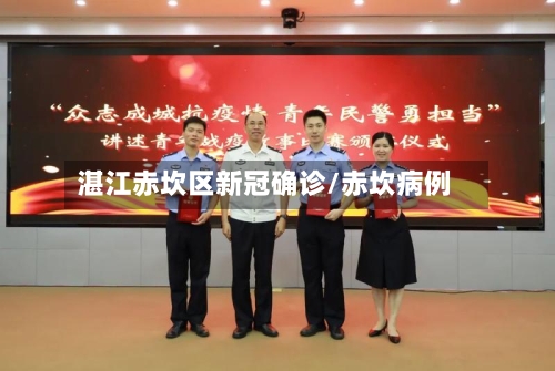 湛江赤坎区新冠确诊/赤坎病例-第2张图片