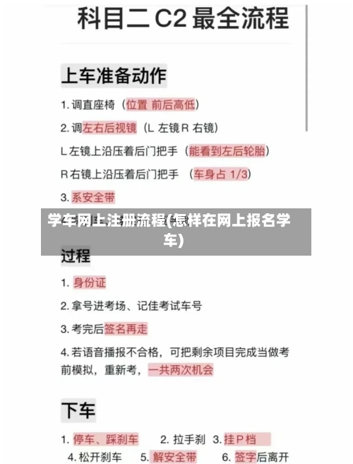 学车网上注册流程(怎样在网上报名学车)