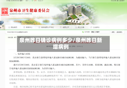 泉州昨日确诊病例多少/泉州昨日新增病例-第3张图片