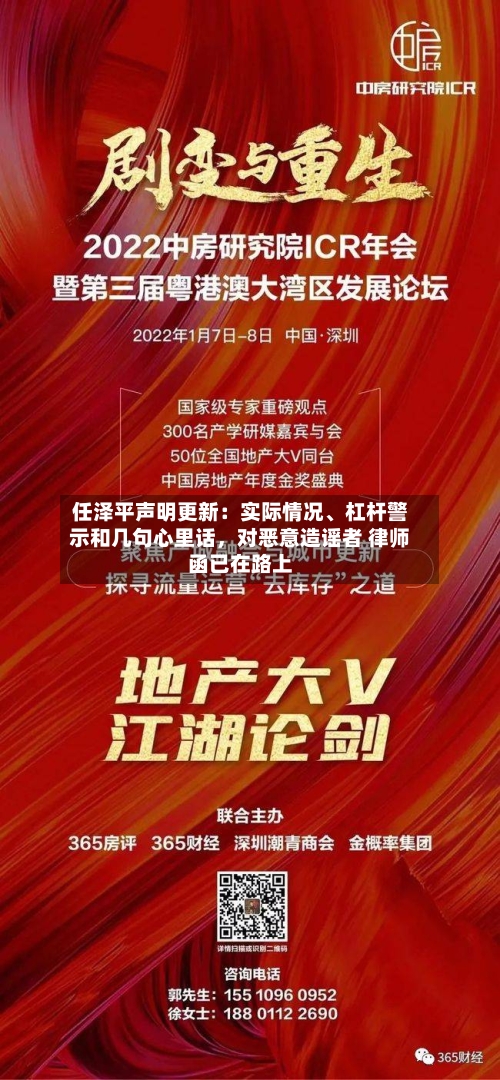 任泽平声明更新：实际情况、杠杆警示和几句心里话，对恶意造谣者 律师函已在路上-第2张图片