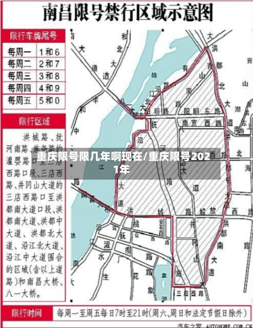 重庆限号限几年啊现在/重庆限号2021年-第2张图片