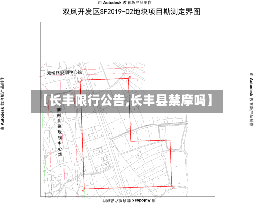 【长丰限行公告,长丰县禁摩吗】-第1张图片