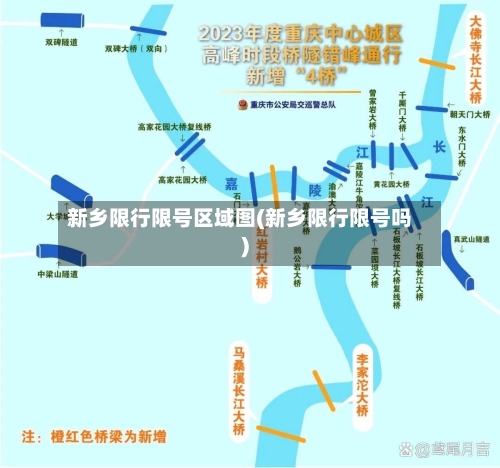 新乡限行限号区域图(新乡限行限号吗)-第3张图片