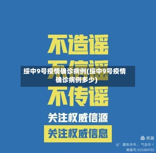 绥中9号疫情确诊病例(绥中9号疫情确诊病例多少)