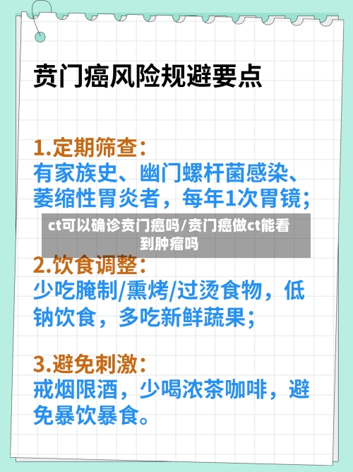 ct可以确诊贲门癌吗/贲门癌做ct能看到肿瘤吗-第2张图片