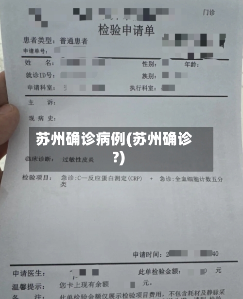 苏州确诊病例(苏州确诊?)-第3张图片