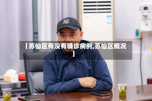 【苏仙区有没有确诊病例,苏仙区概况】