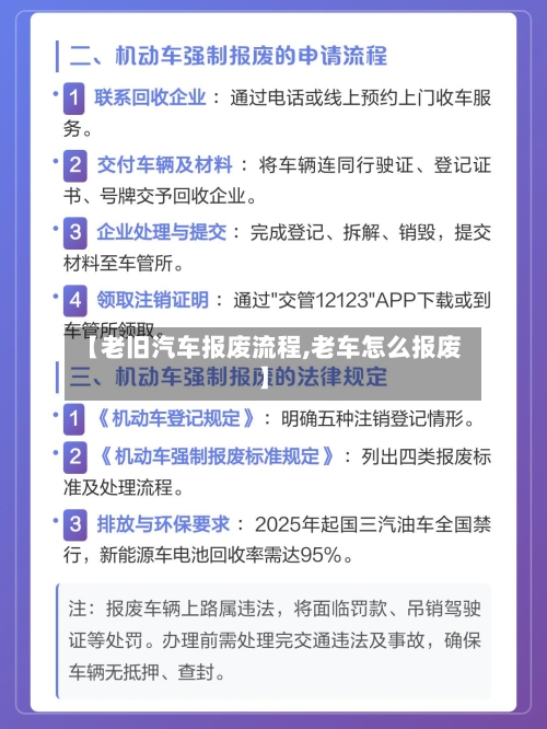 【老旧汽车报废流程,老车怎么报废】-第2张图片