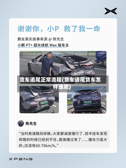 货车追尾正常流程(货车追尾货车怎样理赔)