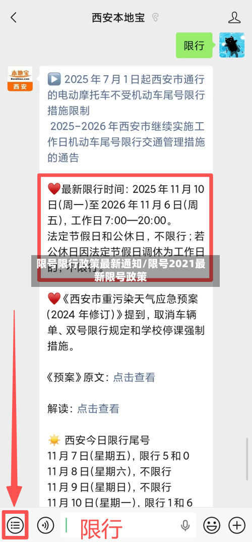 限号限行政策最新通知/限号2021最新限号政策