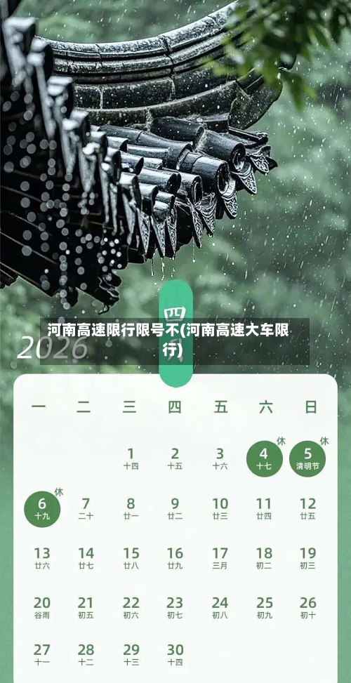 河南高速限行限号不(河南高速大车限行)-第2张图片