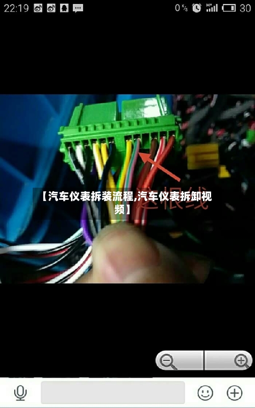 【汽车仪表拆装流程,汽车仪表拆卸视频】