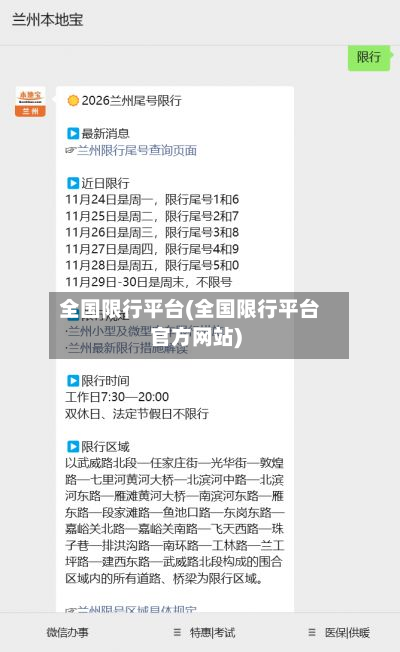 全国限行平台(全国限行平台官方网站)-第2张图片