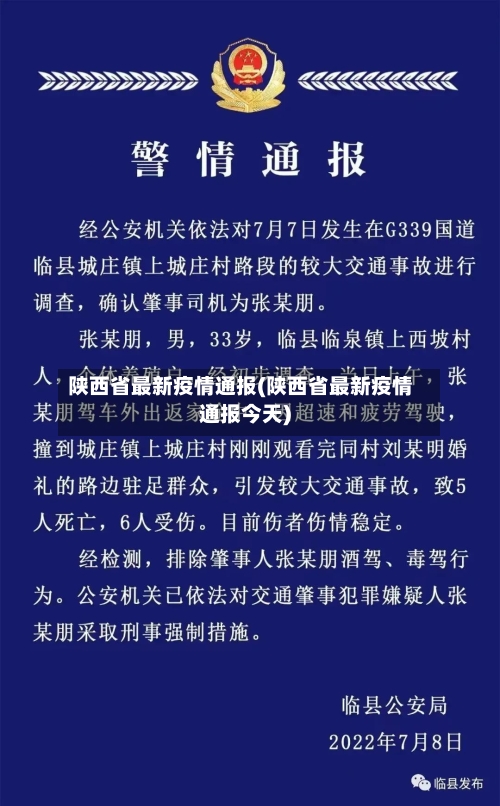 陕西省最新疫情通报(陕西省最新疫情通报今天)-第3张图片