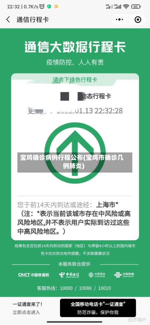 宝鸡确诊病例行程公布(宝鸡市确诊几例肺炎)