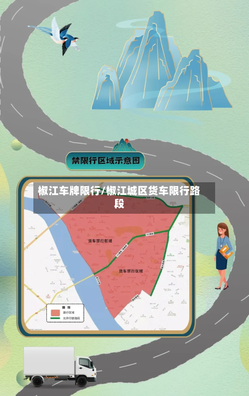 椒江车牌限行/椒江城区货车限行路段-第2张图片