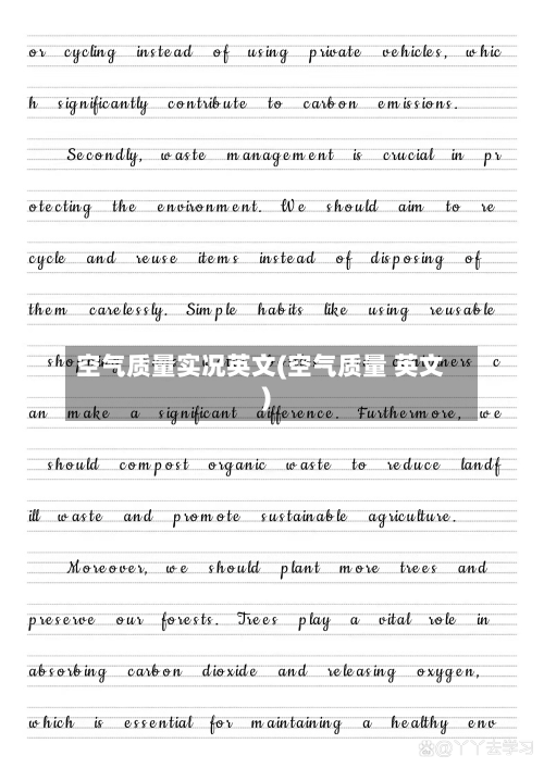 空气质量实况英文(空气质量 英文)-第2张图片
