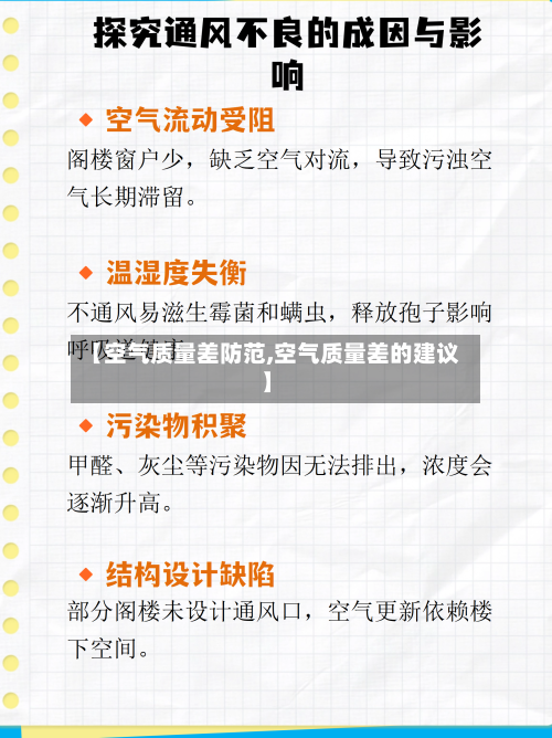 【空气质量差防范,空气质量差的建议】-第2张图片