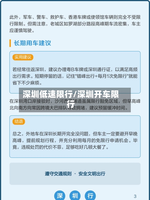 深圳低速限行/深圳开车限行-第2张图片