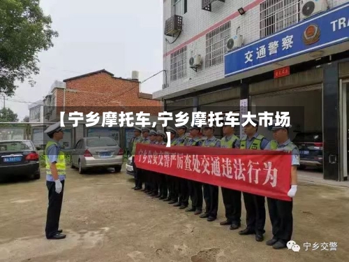 【宁乡摩托车,宁乡摩托车大市场】-第2张图片