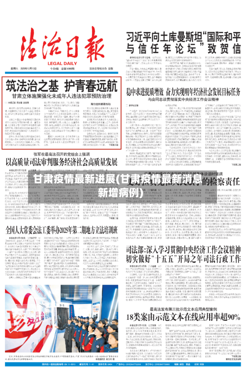 甘肃疫情最新进展(甘肃疫情最新消息新增病例)