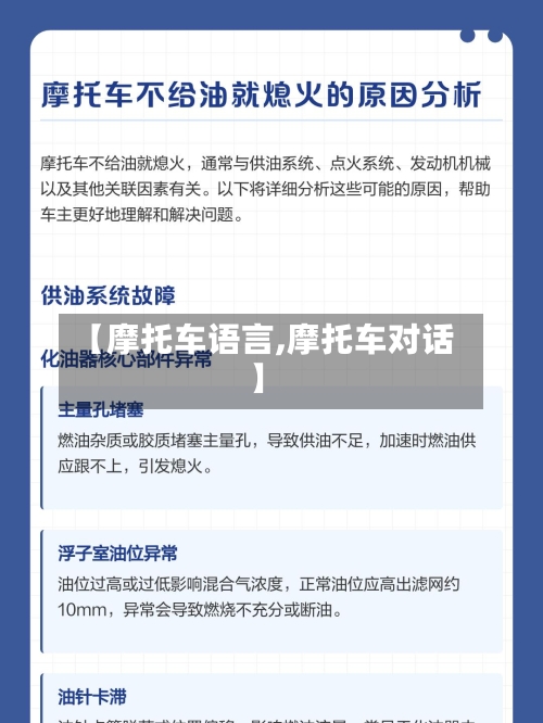 【摩托车语言,摩托车对话】-第3张图片