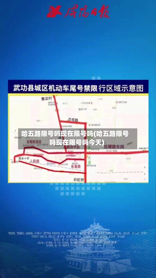 哈五路限号吗现在限号吗(哈五路限号吗现在限号吗今天)