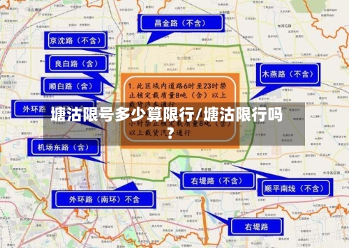 塘沽限号多少算限行/塘沽限行吗?