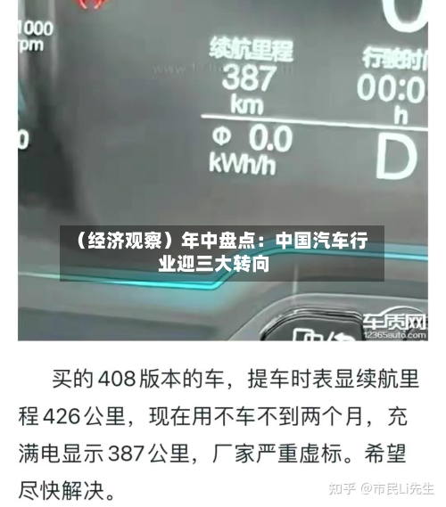 (经济观察)年中盘点:中国汽车行业迎三大转向-第2张图片