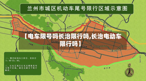 【电车限号吗长治限行吗,长治电动车限行吗】-第3张图片
