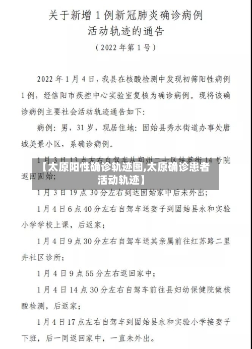 【太原阳性确诊轨迹图,太原确诊患者活动轨迹】