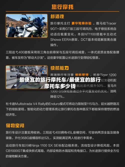 最便宜的旅行摩托车/最便宜的旅行摩托车多少钱-第2张图片