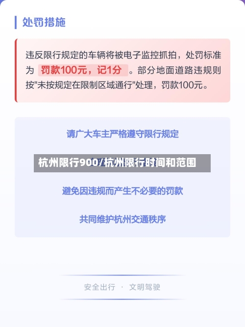 杭州限行900/杭州限行时间和范围-第2张图片