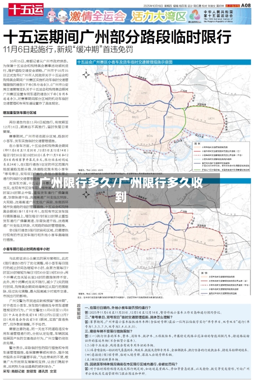 广州限行多久/广州限行多久收到-第3张图片