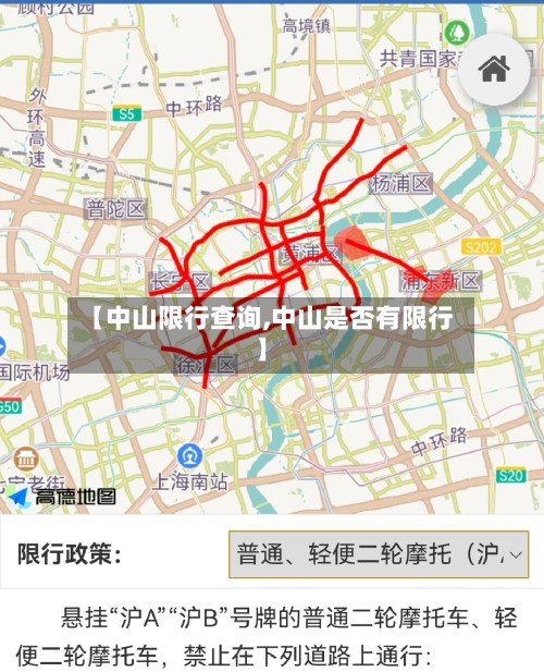 【中山限行查询,中山是否有限行】-第2张图片