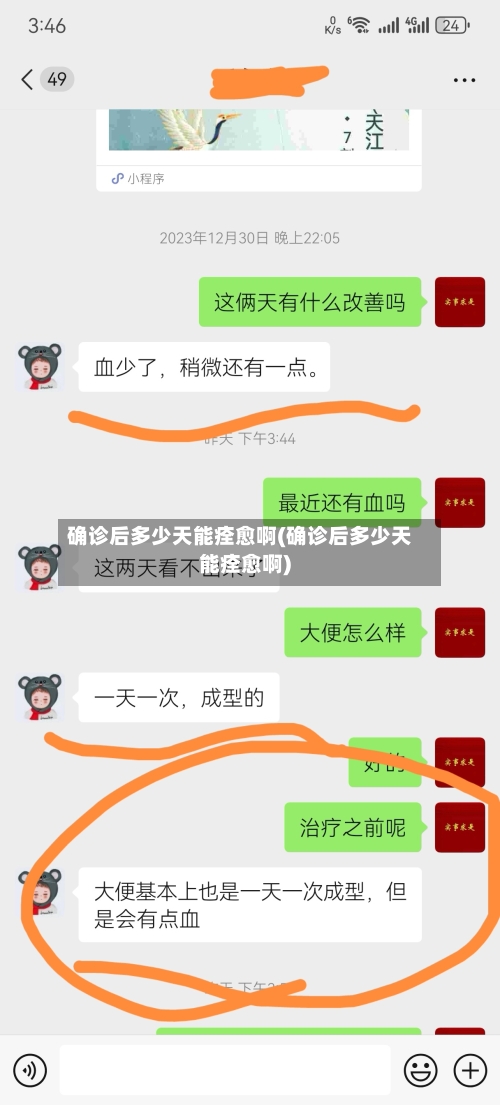 确诊后多少天能痊愈啊(确诊后多少天能痊愈啊)