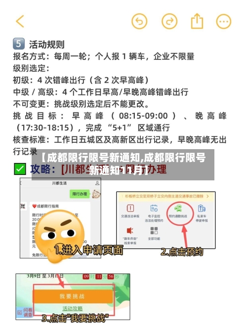 【成都限行限号新通知,成都限行限号新通知11月】-第2张图片