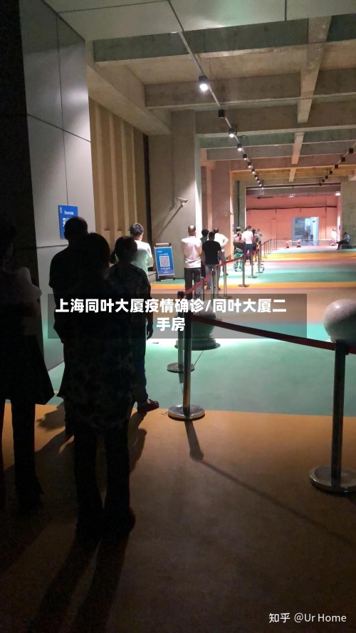 上海同叶大厦疫情确诊/同叶大厦二手房