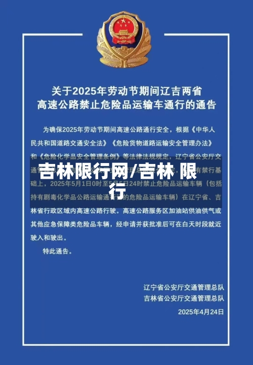 吉林限行网/吉林 限行-第2张图片