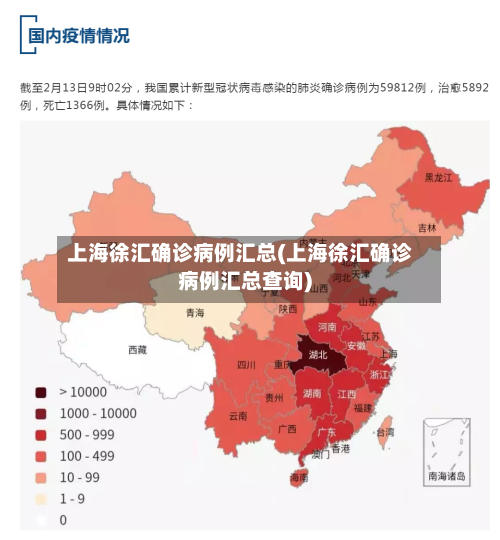 上海徐汇确诊病例汇总(上海徐汇确诊病例汇总查询)-第2张图片